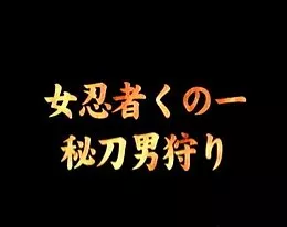 Japanska erotiska kvinna ninja